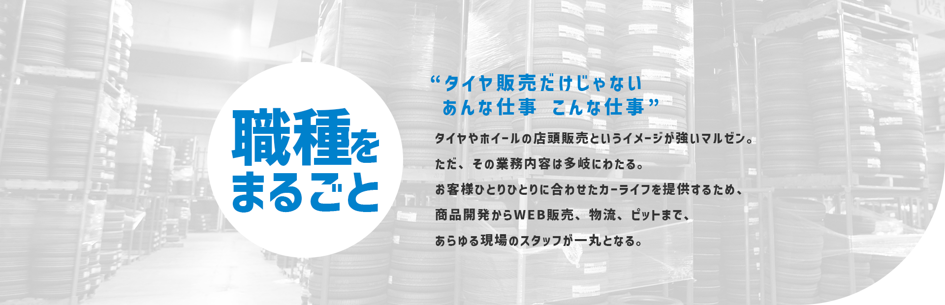 職種をまるごと JOBS