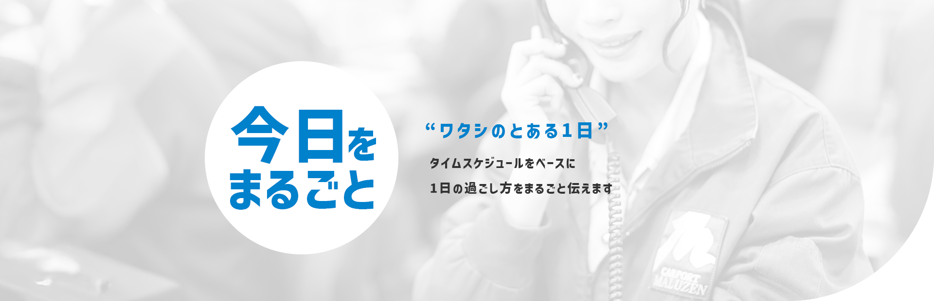今日をまるごと TODAY